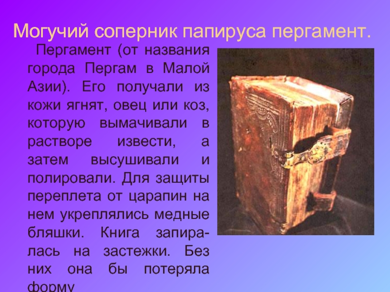 Картинка книга из пергамента для детей