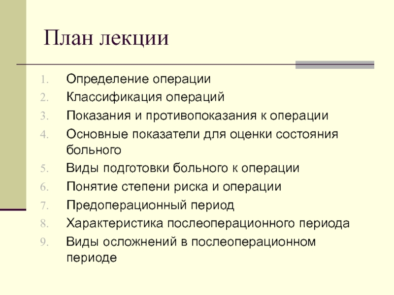 План операции подросток