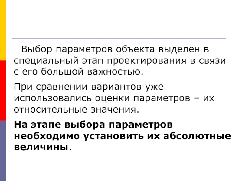 Параметры выбора. Выбор параметров. Связи параметров выбора. Параметры выбора работы. Специальный этап.