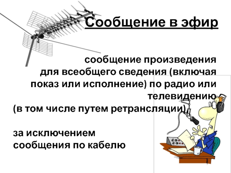 Включи информацию