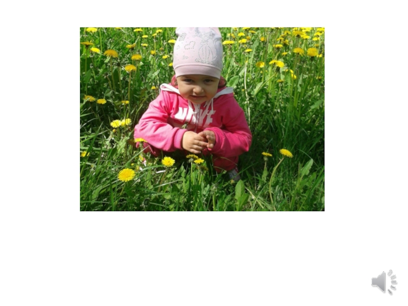 Я родилась! Ура!!! презентация, доклад, проект