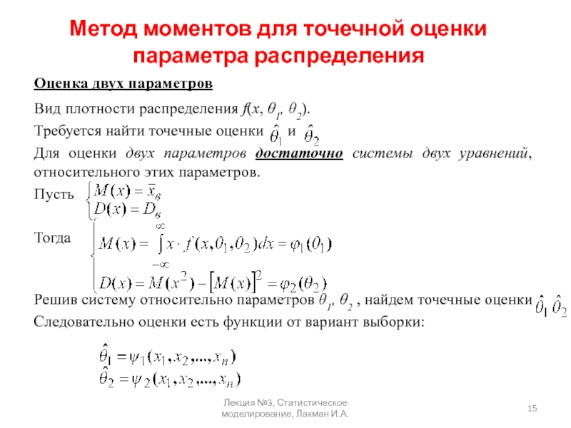 Несколько параметров. Метод моментов оценки параметров распределения теория. Оценки равномерного распределения методом моментов. Точечная оценка биномиального распределения точечная. Оценка параметров методом моментов.