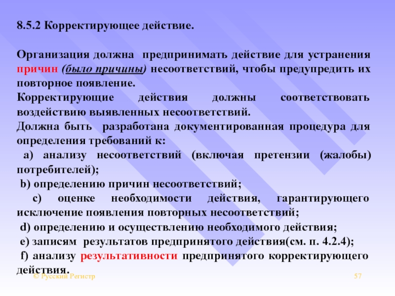 Действие предпринятое для устранения обнаруженного несоответствия плану проекта