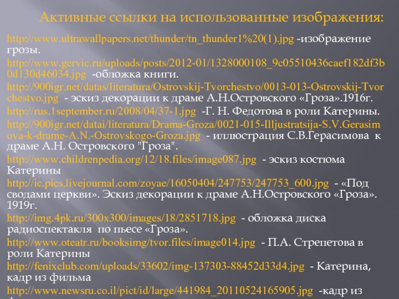 Основной конфликт драмы гроза. Трагическая острота конфликта Катерины в драме гроза. Острота конфликта Катерины с темным царством. Конфликт Катерины в грозе. Трагическая острота конфликта в пьесе Островского гроза.