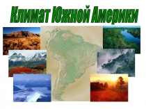 Презентация Климат Южной Америки, климатические пояса