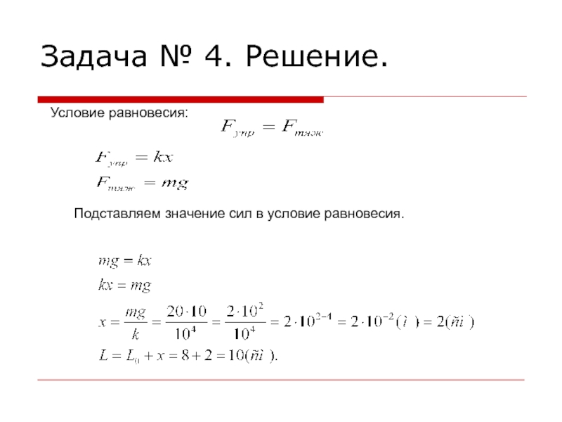 Решение физических задач. Физические задачи. Условия равновесия задачи. Задачи по равновесию.