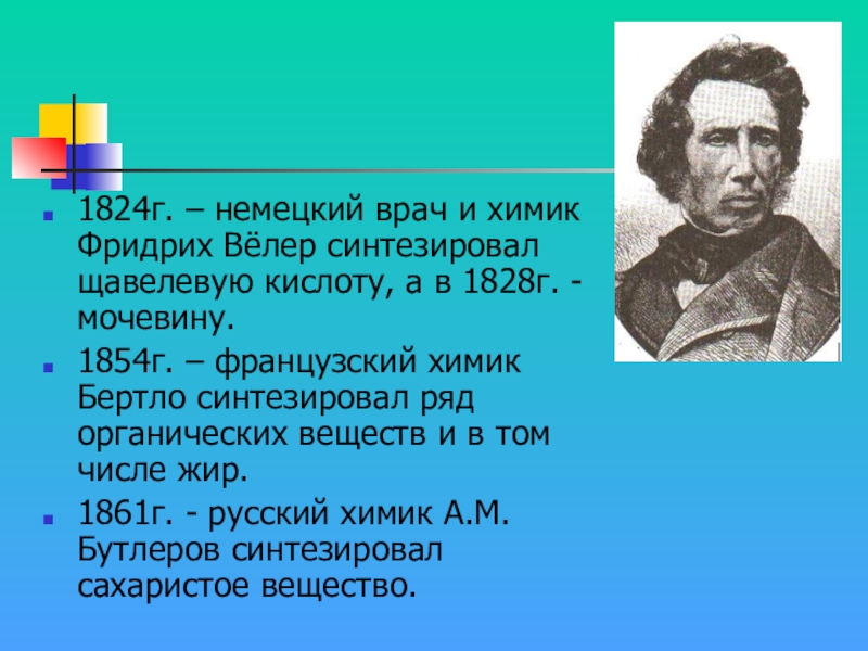 Немецкий химик синтезировавший гемин 5 букв