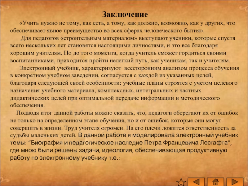 44 заключение. Жизнь и деятельность Петра Францевича Лесгафта. Лесгафт биография. П Ф Лесгафт педагогические идеи. Презентация Лесгафта.