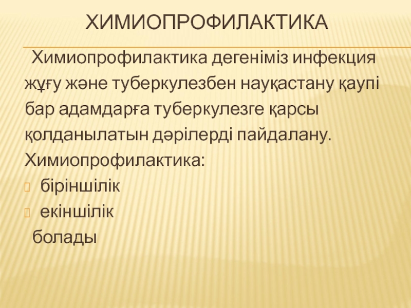 Экстренная химиопрофилактика гриппа