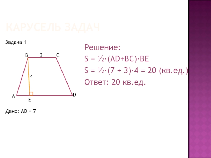 Дано ad. А+7 решение.