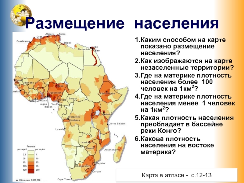 Презентация плотность населения