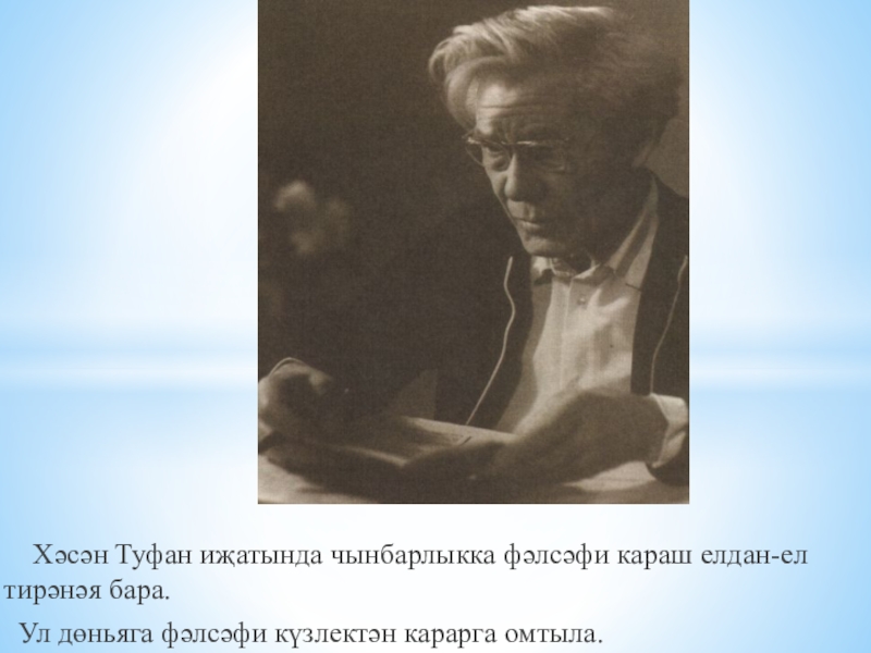 Хасан туфан. Хасан Туфан произведения. Литература послевоенного периода Хасан Туфан. Хасан. Туфан подвиг. Биография Хасана Туфана.