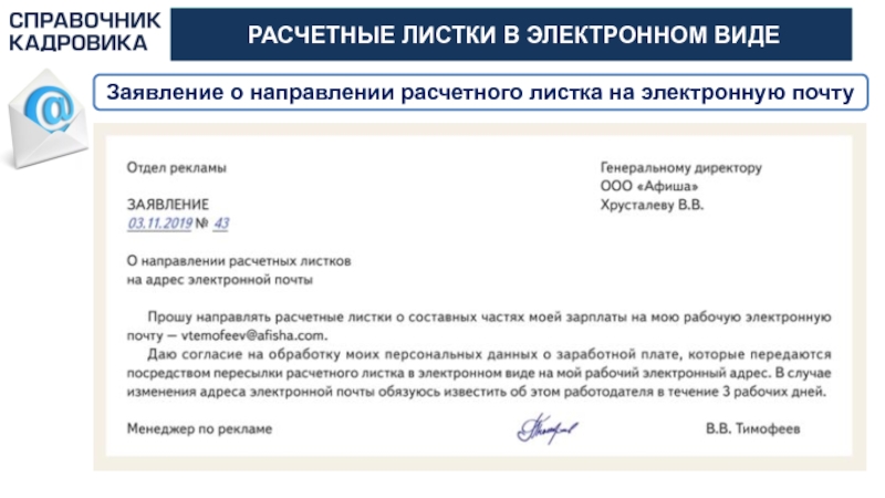 Приказ о выдаче расчетных листков по заработной плате образец