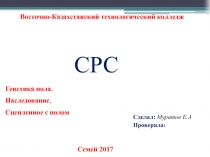 Восточно-Казахстанский технологический колледж
СРС
Сделал : Муратов Е