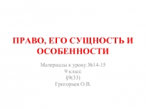 Правовые основы брака и семьи. Семейное право.