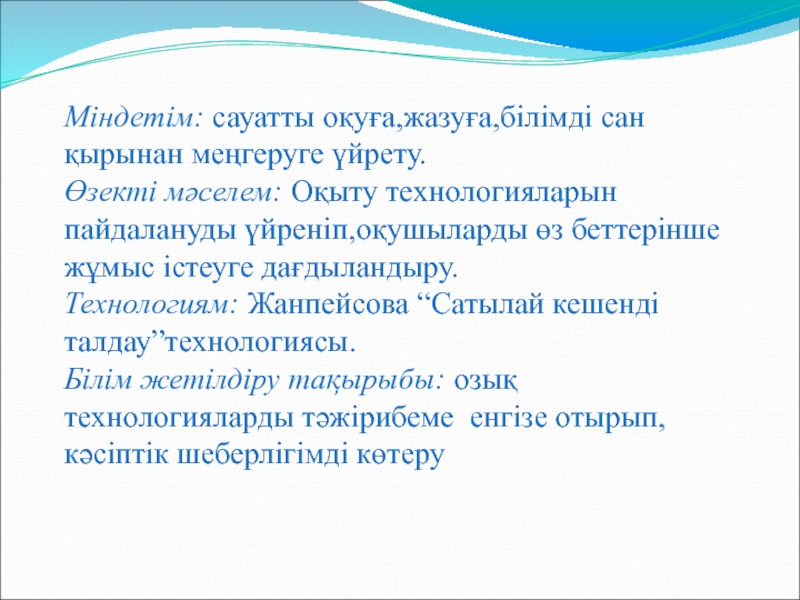 Занятия казахского языка