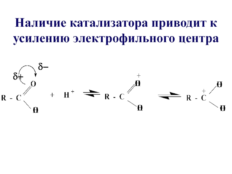 Радикальный нуклеофильный электрофильный