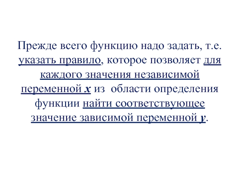 Значение независимой переменной. Произвольный набор значений независимой переменной. Произвольный набор значений независимой переменной пример. Область изменения независимой переменной. Двузначные значения независимой переменной.