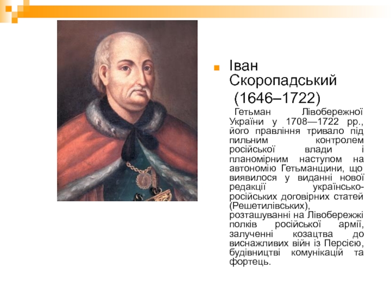 Реферат: Прокопович Феофан церковний і громадський діяч письменник учений