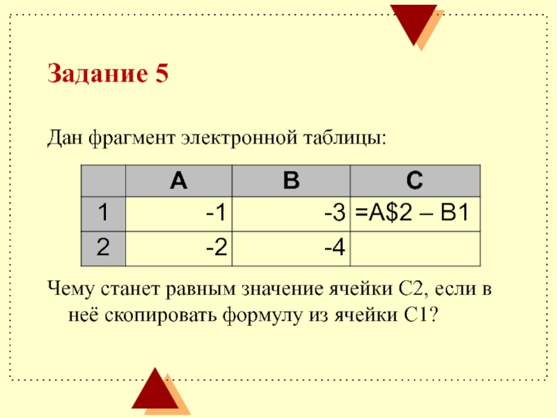 На рисунке приведен фрагмент электронной таблицы чему будет равно значение ячейки b4