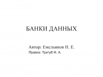 Уровни моделей данных