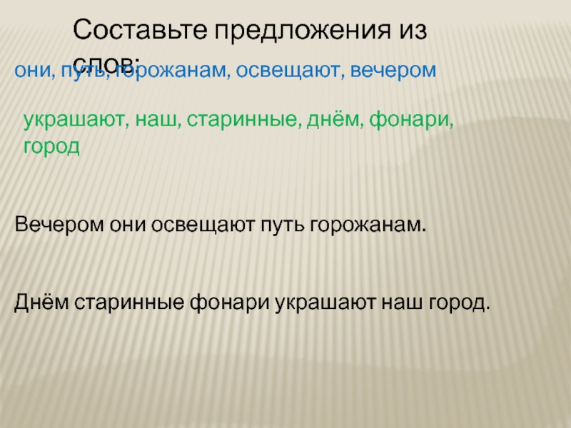 Презентация главные и второстепенные члены предложения презентация 3 класс