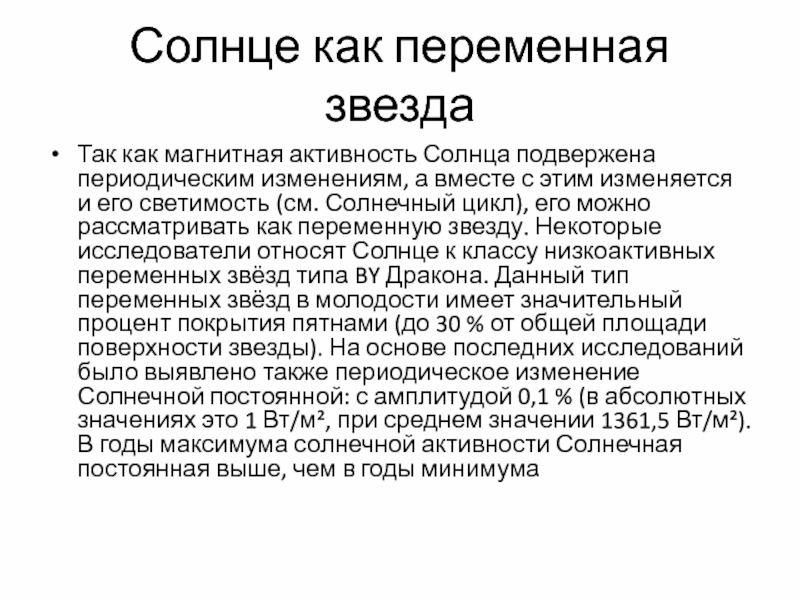 Магнитная активность