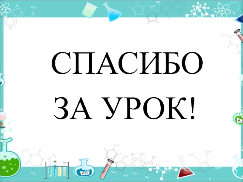 Соли презентация 8 класс химия