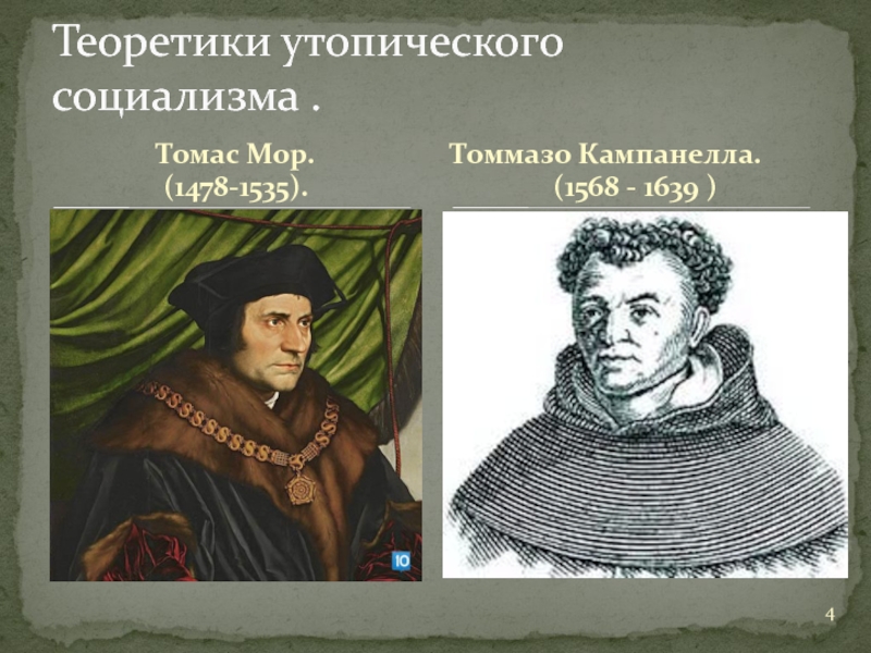 Утопист мор 5. Томас мор и Томмазо Кампанелла. Томмазо Кампанелла (1568-1639). Томас мор утопия и Кампанелла. Томаса мора и Томмазо Кампанеллы.