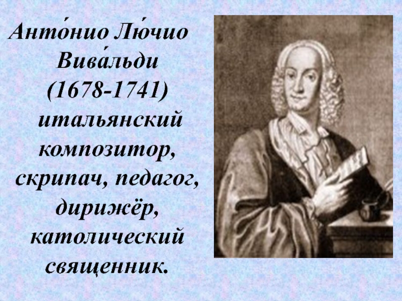 Инструментальный концерт 6 класс презентация