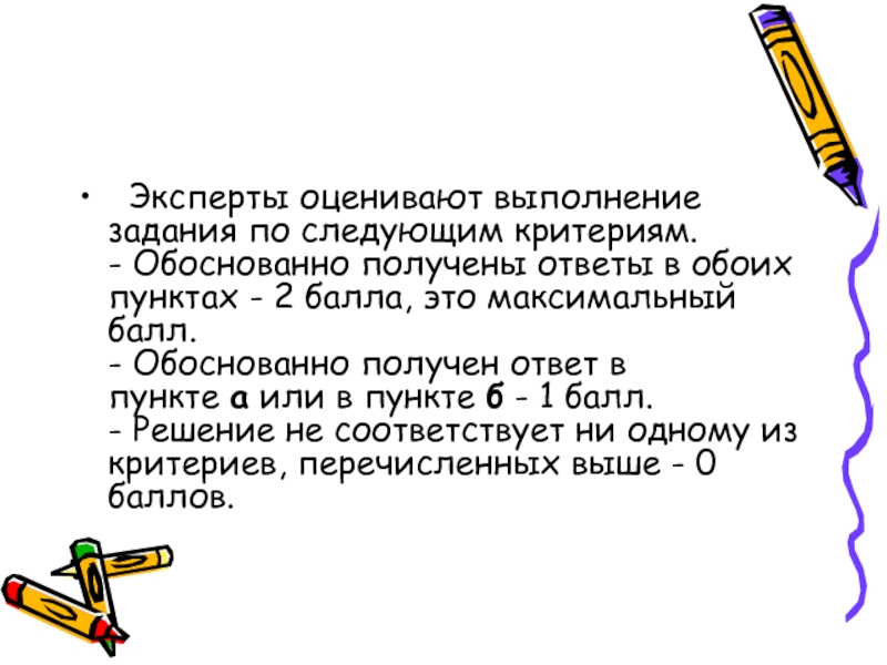 В обоих ответах. Выполните задания слайд 11. Обоим пунктам. По обоим пунктам или по обеим пунктам. Обоснованно.