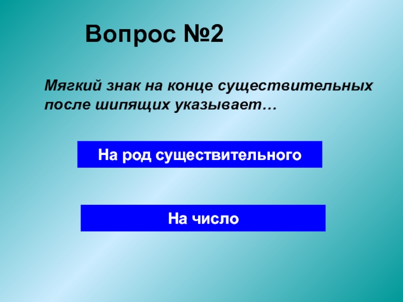 Тест на окончания существительных. Мягкий знак после шипящих на конце существительных. Ь на конце существительных после шипящих правило. Мягкий знак на конце сущ. Мягкий знак на конце существительных после шипящих 3 класс.