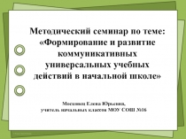 Презентация к методическому семинару 