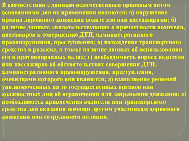 Применение является. Ведомственные правовые акты. Ведомственной правовой акт ФСБ. Акт соответствия. Что является датой издания ведомственного правового акта.