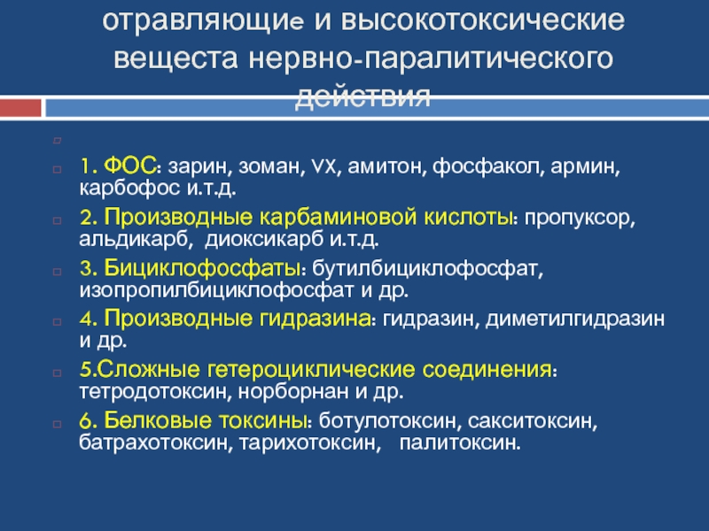 Реферат: Сильнодействующие ядовитые вещества. Гидразин и его производные