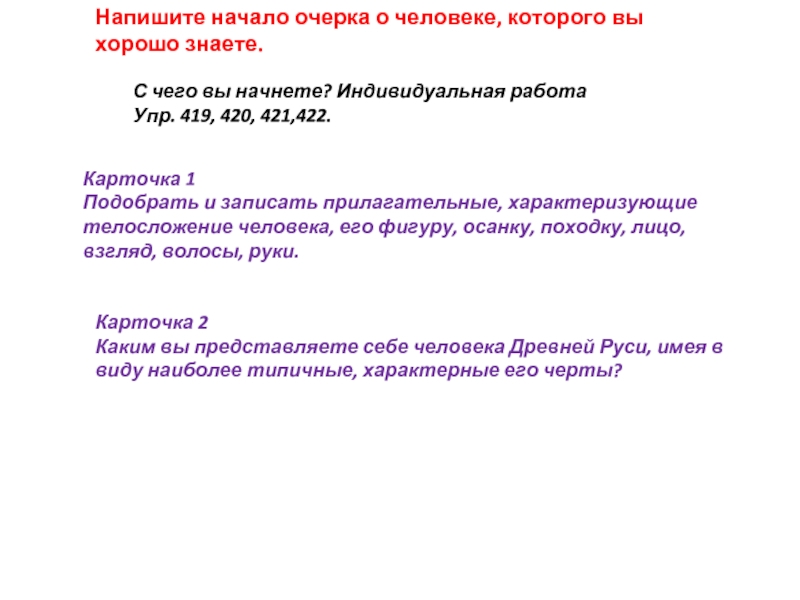 Как писать очерк о человеке план с примерами портретный