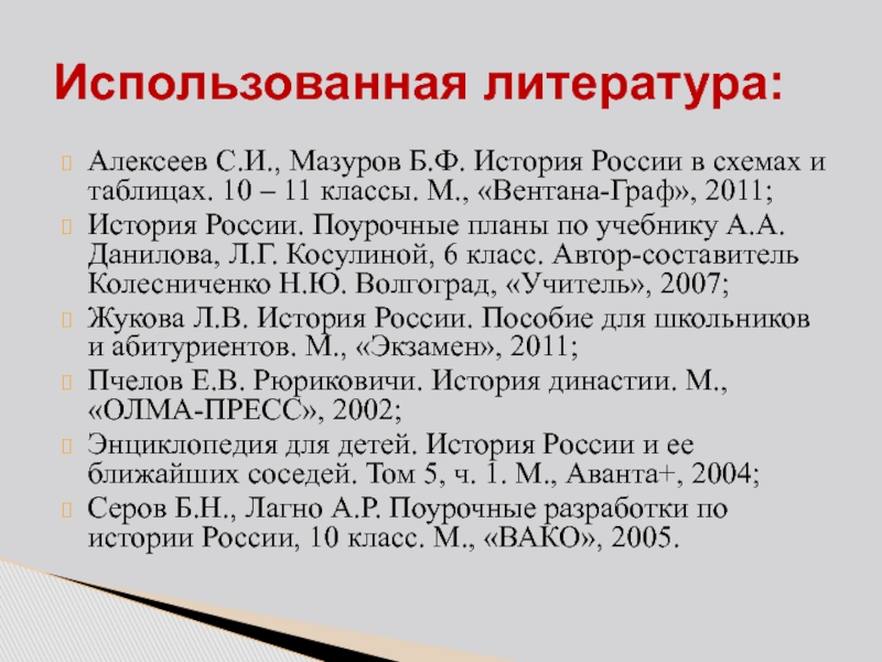 Алексеев мазуров история россии в схемах и таблицах 10 11 классы