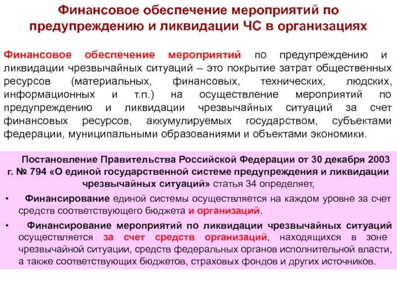 Приказ о создании материальных ресурсов для ликвидации чс на предприятии образец