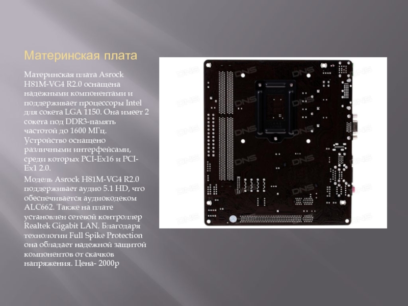 Р мате. ASROCK h81vg4-r2.0. Материнская плата ASROCK h81m-vg4 r2.0. H81m-vg4 r2.0 (CPUSOCKET). Материнская плата 1150 h81m VG.