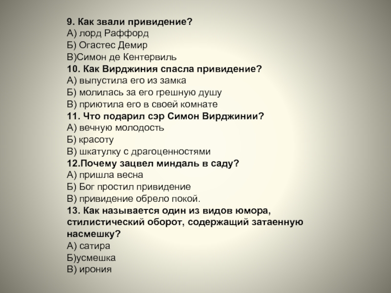 План текста кентервильское привидение