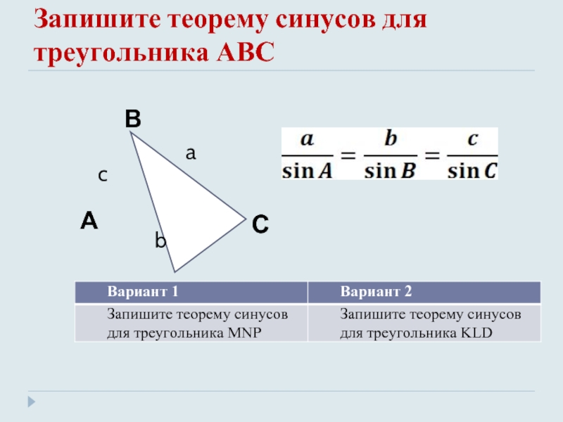 Теорему синусов можно записать