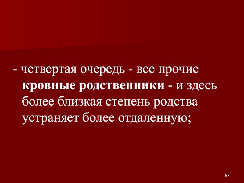 Близкий степени. Кровные родственники это. Кровный родственник синоним. Мы не кровные родственники. Оскорбление кровной родни.