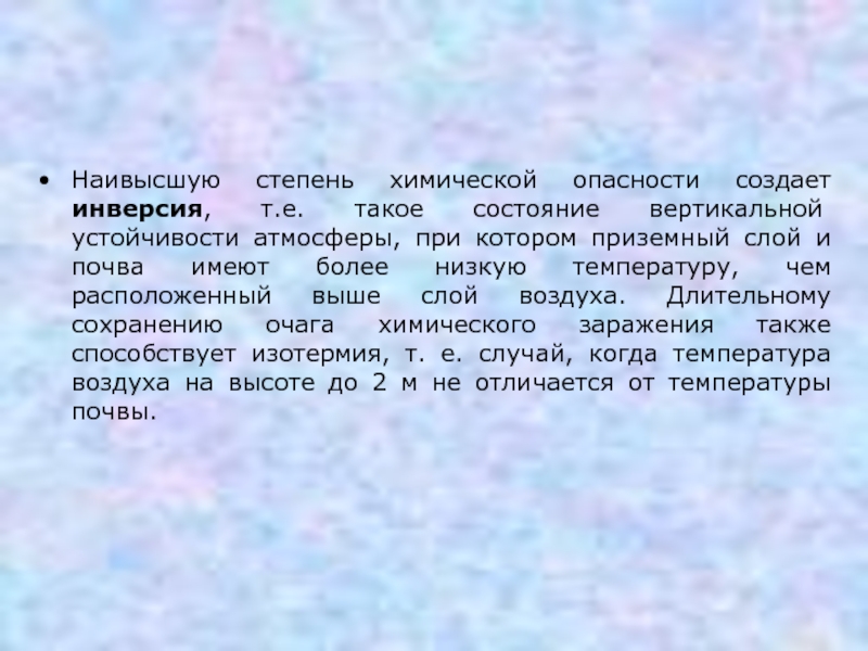 Вертикальное состояние. Инверсии это состояние атмосферы, при котором. Любовь 2 стадия химия.