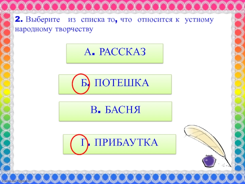 Тесты народное творчество 3 класса