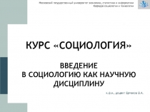 Социология как наука, структура социологии 