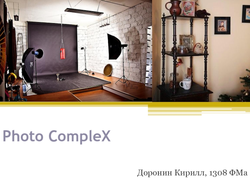 Презентация Photo CompleX