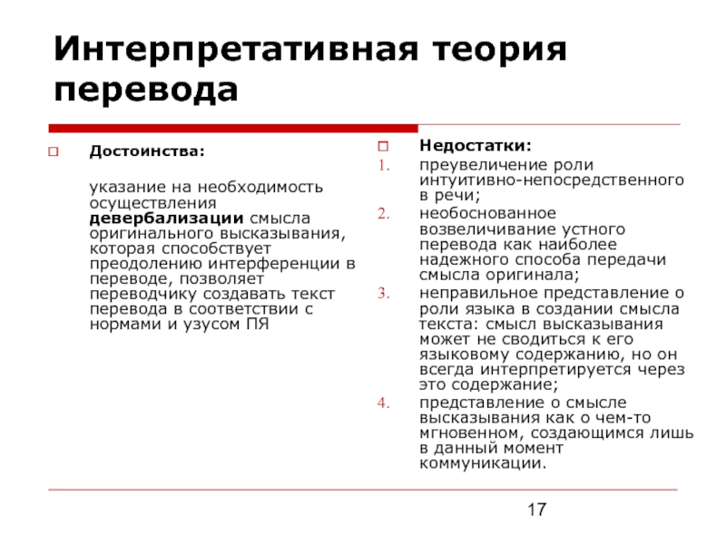 Проблемы общей теории перевода