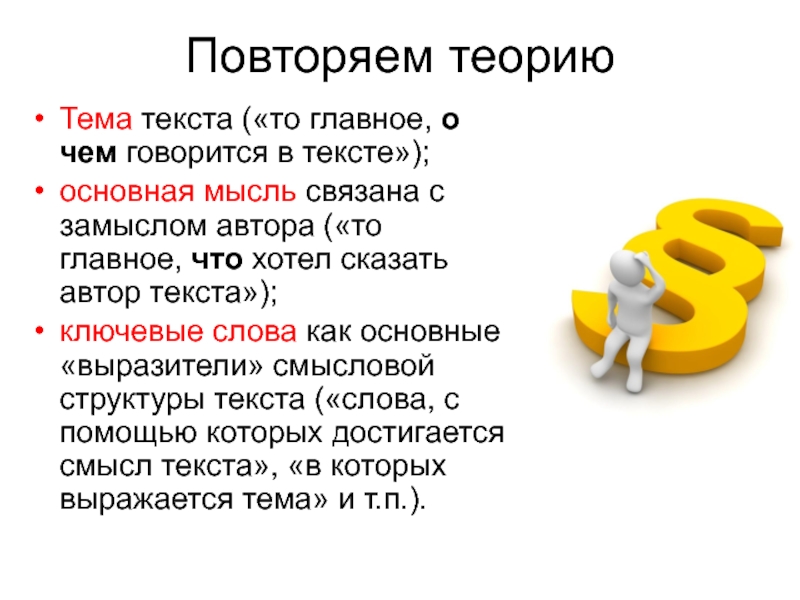 Толкование текста. Толкование как Тип текста. Повторить теорию. Теория повторения. Теория основные слова.