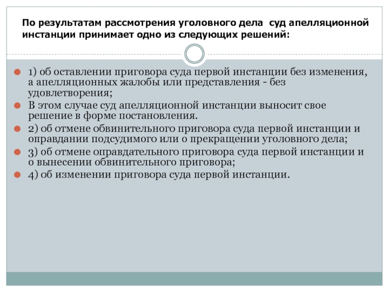 Производство в арбитражном суде апелляционной инстанции презентация