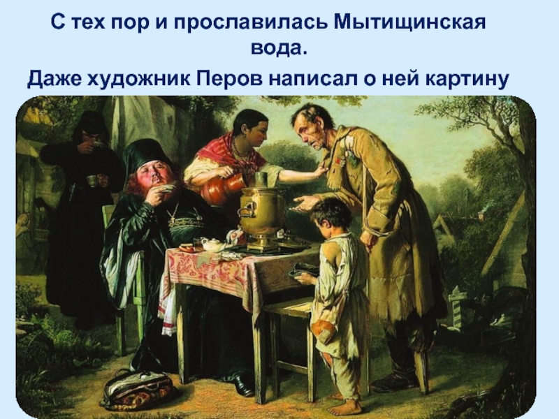 мытищинская вода